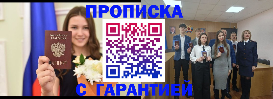 прописка в Георгиевске