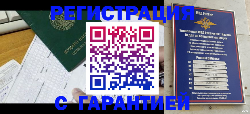 прописка гарантия в Георгиевске