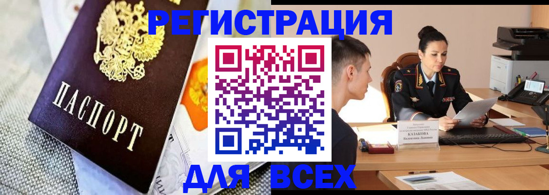 прописка 2025 в Георгиевске