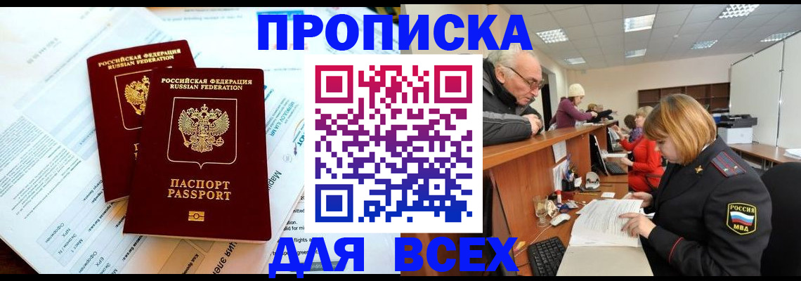 прописка паспорт в Георгиевске