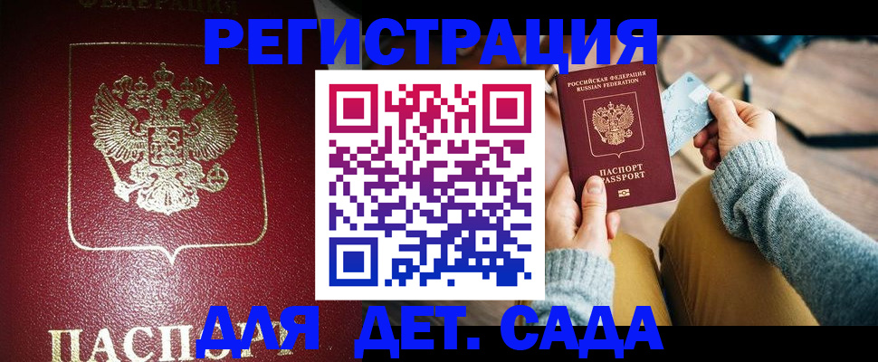 временная прописка в Георгиевске